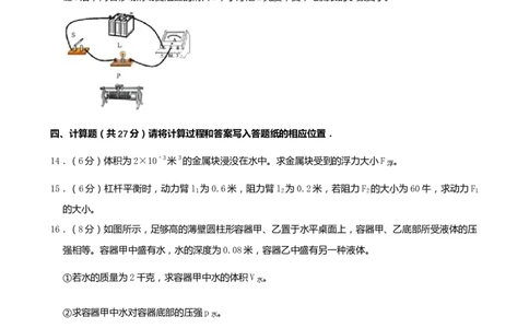 2019年上海市中考物理试题及答案(Word)_中考真题_4.物理中考真题2015-2024年_地区卷_上海中考物理08-21