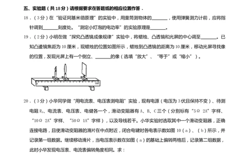 2019年上海市中考物理试题及答案(Word)_中考真题_4.物理中考真题2015-2024年_地区卷_上海中考物理08-21