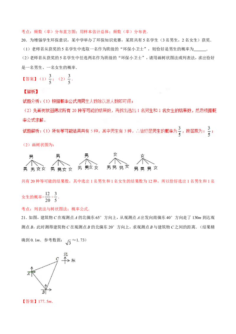 2017年辽宁省鞍山市中考数学试题（解析）_中考真题_2.数学中考真题2015-2024年_地区卷_辽宁省_辽宁数学_辽宁数学_鞍山数学11-22
