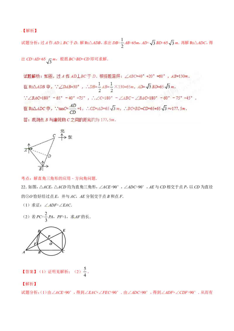 2017年辽宁省鞍山市中考数学试题（解析）_中考真题_2.数学中考真题2015-2024年_地区卷_辽宁省_辽宁数学_辽宁数学_鞍山数学11-22
