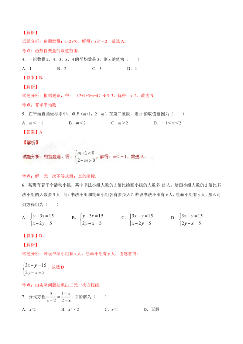 2017年辽宁省鞍山市中考数学试题（解析）_中考真题_2.数学中考真题2015-2024年_地区卷_辽宁省_辽宁数学_辽宁数学_鞍山数学11-22