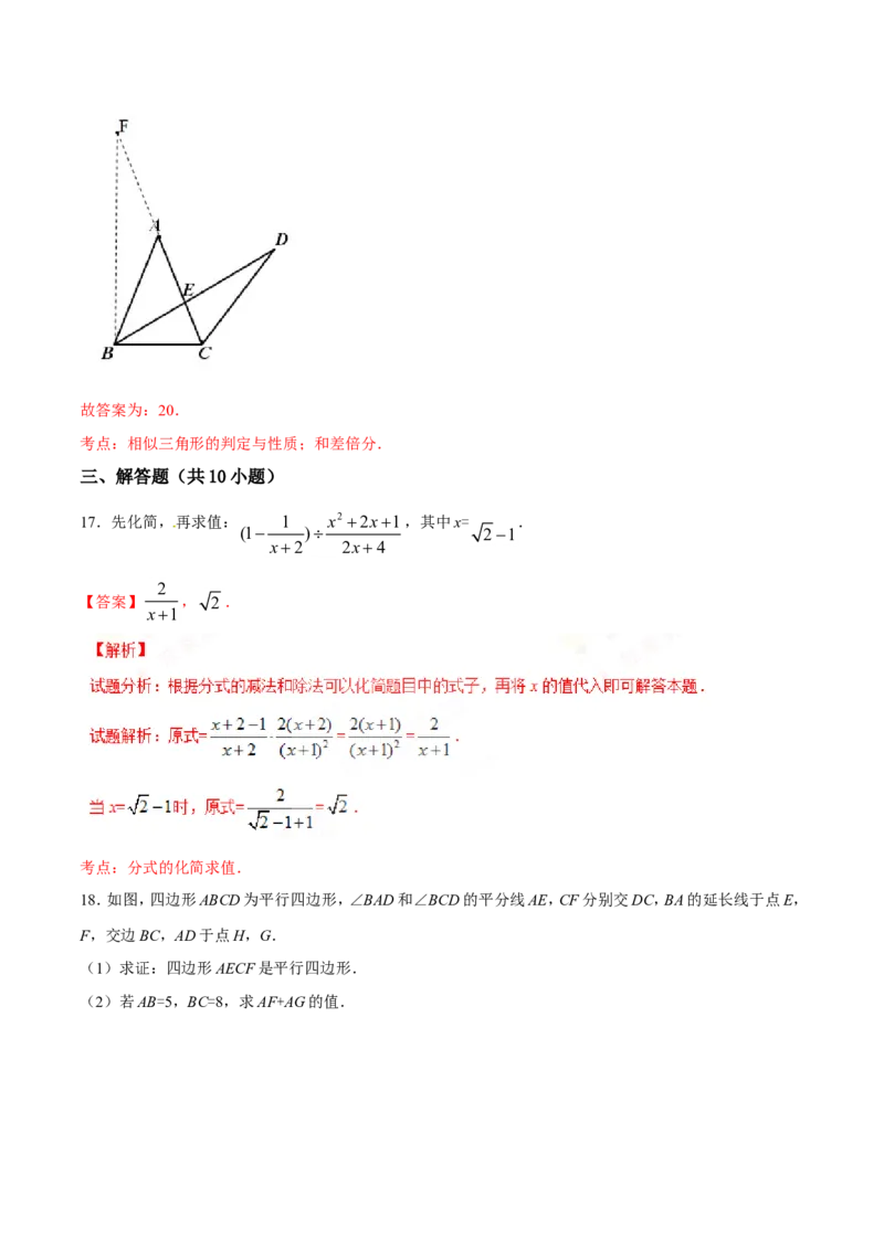 2017年辽宁省鞍山市中考数学试题（解析）_中考真题_2.数学中考真题2015-2024年_地区卷_辽宁省_辽宁数学_辽宁数学_鞍山数学11-22