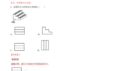 2017年辽宁省鞍山市中考数学试题（解析）_中考真题_2.数学中考真题2015-2024年_地区卷_辽宁省_辽宁数学_辽宁数学_鞍山数学11-22