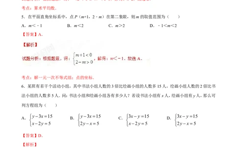 2017年辽宁省鞍山市中考数学试题（解析）_中考真题_2.数学中考真题2015-2024年_地区卷_辽宁省_辽宁数学_辽宁数学_鞍山数学11-22