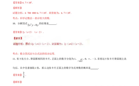 2017年辽宁省鞍山市中考数学试题（解析）_中考真题_2.数学中考真题2015-2024年_地区卷_辽宁省_辽宁数学_辽宁数学_鞍山数学11-22