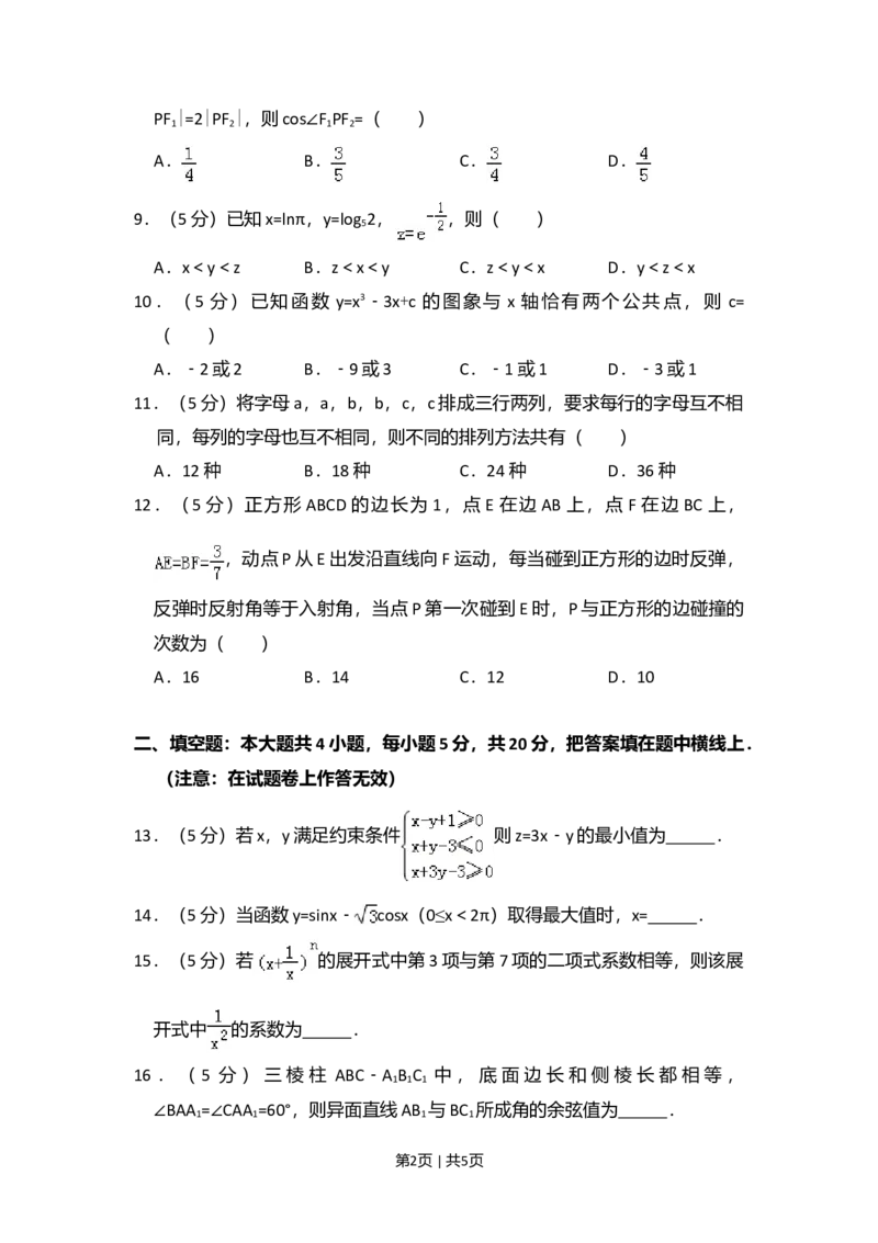 2012年高考数学试卷（理）（大纲版）（空白卷）_1.高考2025全国各省真题+答案_01.2008-2024全国高考真题（按省份分类）_14.青海_2008-2024&middot;（青海）数学高考真题
