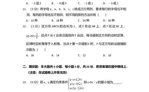 2012年高考数学试卷（理）（大纲版）（空白卷）_1.高考2025全国各省真题+答案_01.2008-2024全国高考真题（按省份分类）_14.青海_2008-2024&middot;（青海）数学高考真题