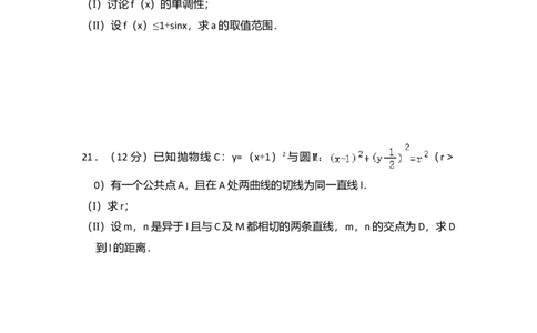 2012年高考数学试卷（理）（大纲版）（空白卷）_1.高考2025全国各省真题+答案_01.2008-2024全国高考真题（按省份分类）_14.青海_2008-2024&middot;（青海）数学高考真题