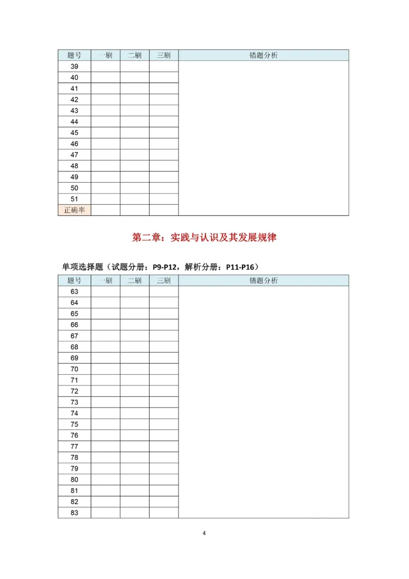24考研肖秀荣1000题刷题本马原_2026考公资料_（49）政治理论合集_政治理论合集_2025考研政治pdf（笔记）_肖秀荣考研政治_24肖秀荣_24考研肖秀荣1000题刷题本+答案速查表