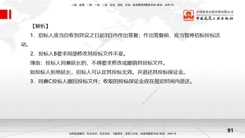 2025一建《水利》冲刺抢分直播课01节（下）_2026年一级建造师_2026年一建水利_2025年一建水利SVIP_04-冲刺串讲✿考点强化✿小灶集训_21-水利《冲刺抢分直播》刘二林JGS_讲义