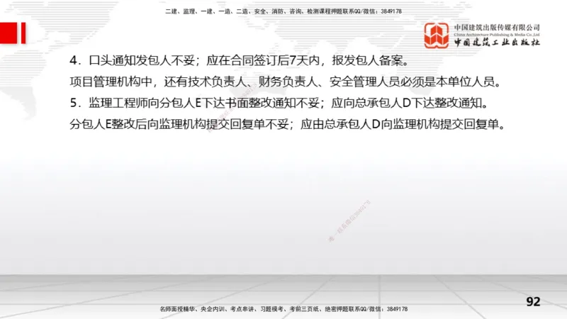 2025一建《水利》冲刺抢分直播课01节（下）_2026年一级建造师_2026年一建水利_2025年一建水利SVIP_04-冲刺串讲✿考点强化✿小灶集训_21-水利《冲刺抢分直播》刘二林JGS_讲义