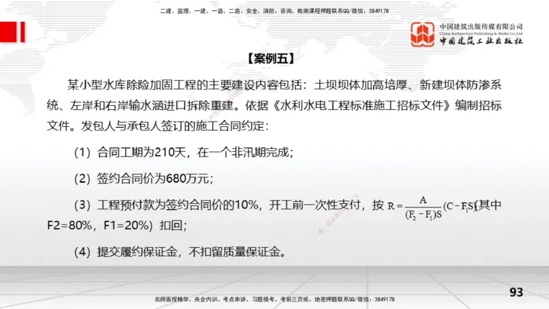 2025一建《水利》冲刺抢分直播课01节（下）_2026年一级建造师_2026年一建水利_2025年一建水利SVIP_04-冲刺串讲✿考点强化✿小灶集训_21-水利《冲刺抢分直播》刘二林JGS_讲义