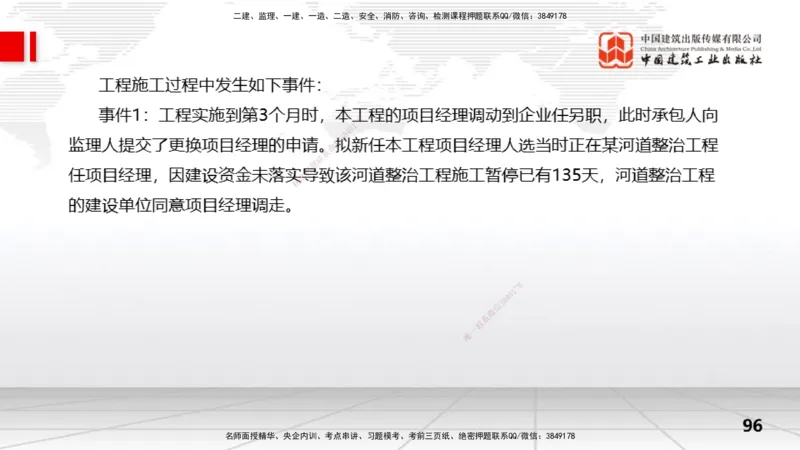 2025一建《水利》冲刺抢分直播课01节（下）_2026年一级建造师_2026年一建水利_2025年一建水利SVIP_04-冲刺串讲✿考点强化✿小灶集训_21-水利《冲刺抢分直播》刘二林JGS_讲义