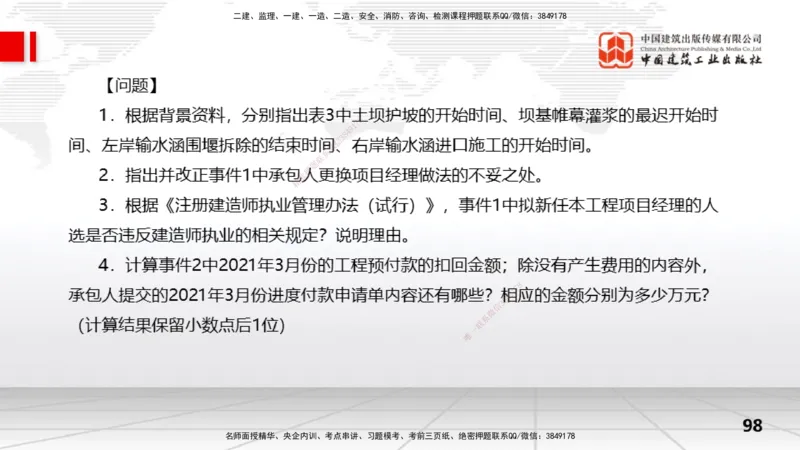 2025一建《水利》冲刺抢分直播课01节（下）_2026年一级建造师_2026年一建水利_2025年一建水利SVIP_04-冲刺串讲✿考点强化✿小灶集训_21-水利《冲刺抢分直播》刘二林JGS_讲义