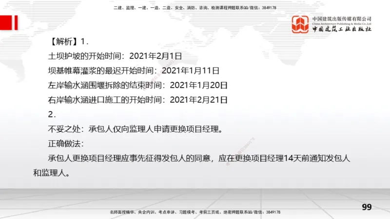 2025一建《水利》冲刺抢分直播课01节（下）_2026年一级建造师_2026年一建水利_2025年一建水利SVIP_04-冲刺串讲✿考点强化✿小灶集训_21-水利《冲刺抢分直播》刘二林JGS_讲义