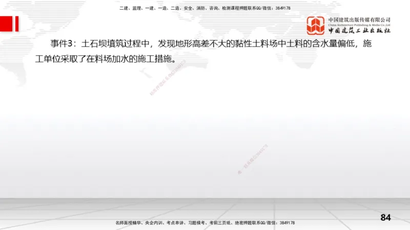 2025一建《水利》冲刺抢分直播课01节（下）_2026年一级建造师_2026年一建水利_2025年一建水利SVIP_04-冲刺串讲✿考点强化✿小灶集训_21-水利《冲刺抢分直播》刘二林JGS_讲义