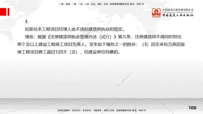 2025一建《水利》冲刺抢分直播课01节（下）_2026年一级建造师_2026年一建水利_2025年一建水利SVIP_04-冲刺串讲✿考点强化✿小灶集训_21-水利《冲刺抢分直播》刘二林JGS_讲义