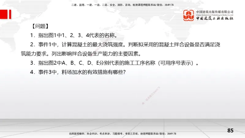 2025一建《水利》冲刺抢分直播课01节（下）_2026年一级建造师_2026年一建水利_2025年一建水利SVIP_04-冲刺串讲✿考点强化✿小灶集训_21-水利《冲刺抢分直播》刘二林JGS_讲义