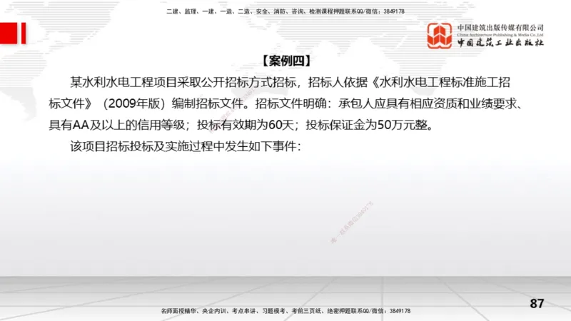 2025一建《水利》冲刺抢分直播课01节（下）_2026年一级建造师_2026年一建水利_2025年一建水利SVIP_04-冲刺串讲✿考点强化✿小灶集训_21-水利《冲刺抢分直播》刘二林JGS_讲义