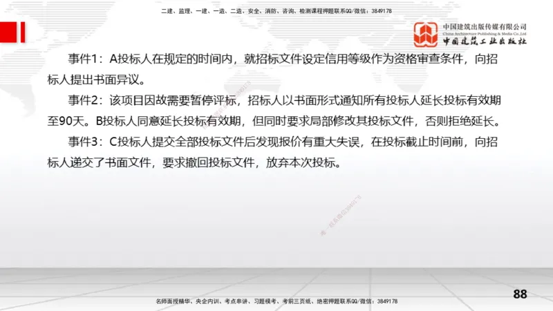 2025一建《水利》冲刺抢分直播课01节（下）_2026年一级建造师_2026年一建水利_2025年一建水利SVIP_04-冲刺串讲✿考点强化✿小灶集训_21-水利《冲刺抢分直播》刘二林JGS_讲义