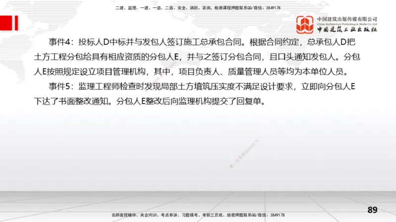 2025一建《水利》冲刺抢分直播课01节（下）_2026年一级建造师_2026年一建水利_2025年一建水利SVIP_04-冲刺串讲✿考点强化✿小灶集训_21-水利《冲刺抢分直播》刘二林JGS_讲义