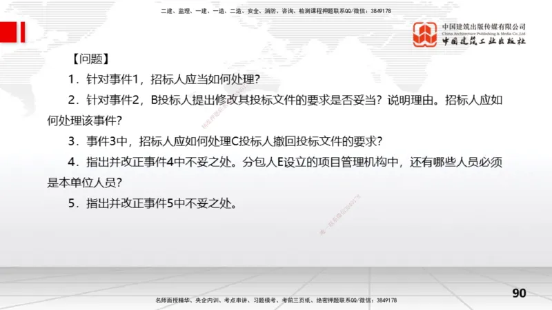 2025一建《水利》冲刺抢分直播课01节（下）_2026年一级建造师_2026年一建水利_2025年一建水利SVIP_04-冲刺串讲✿考点强化✿小灶集训_21-水利《冲刺抢分直播》刘二林JGS_讲义