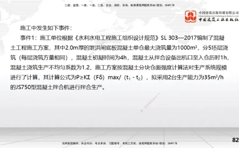 2025一建《水利》冲刺抢分直播课01节（下）_2026年一级建造师_2026年一建水利_2025年一建水利SVIP_04-冲刺串讲✿考点强化✿小灶集训_21-水利《冲刺抢分直播》刘二林JGS_讲义
