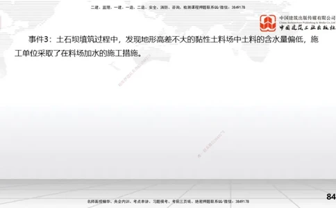 2025一建《水利》冲刺抢分直播课01节（下）_2026年一级建造师_2026年一建水利_2025年一建水利SVIP_04-冲刺串讲✿考点强化✿小灶集训_21-水利《冲刺抢分直播》刘二林JGS_讲义