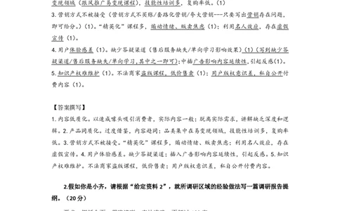 第46期批改班作业2答案_2026考公资料_（28）上岸村合集（司马、章晓铭、王永恒、天晓、忠政、丁旭等）_2025合集_4忠政合集_2024上岸村省考批改班_讲义_46期批改班