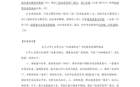 第46期批改班作业2答案_2026考公资料_（28）上岸村合集（司马、章晓铭、王永恒、天晓、忠政、丁旭等）_2025合集_4忠政合集_2024上岸村省考批改班_讲义_46期批改班