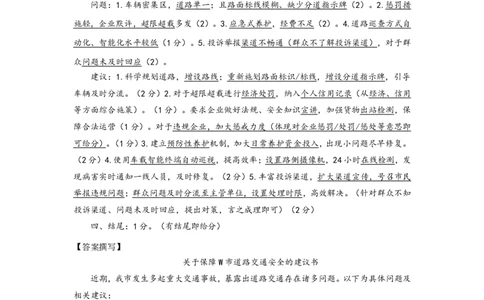 第46期批改班作业2答案_2026考公资料_（28）上岸村合集（司马、章晓铭、王永恒、天晓、忠政、丁旭等）_2025合集_4忠政合集_2024上岸村省考批改班_讲义_46期批改班