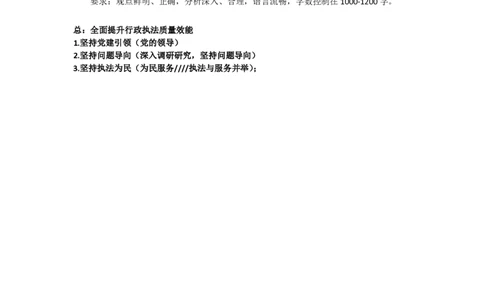 第46期批改班作业2答案_2026考公资料_（28）上岸村合集（司马、章晓铭、王永恒、天晓、忠政、丁旭等）_2025合集_4忠政合集_2024上岸村省考批改班_讲义_46期批改班