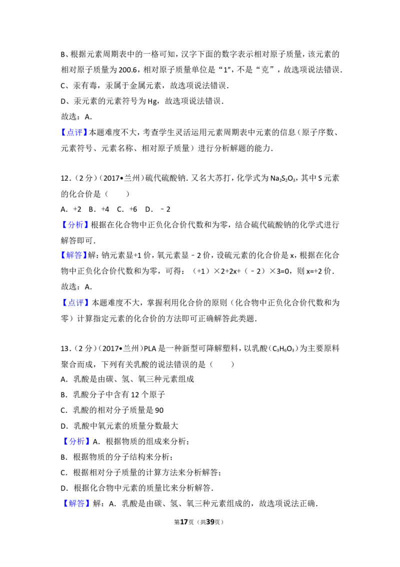 2017年甘肃省兰州市中考化学试卷(含答案)_中考真题_5.化学中考真题2015-2024年_地区卷_甘肃省_甘肃兰州化学08-21