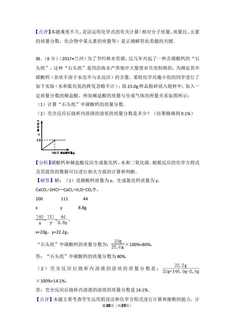 2017年甘肃省兰州市中考化学试卷(含答案)_中考真题_5.化学中考真题2015-2024年_地区卷_甘肃省_甘肃兰州化学08-21