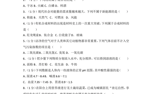 2017年甘肃省兰州市中考化学试卷(含答案)_中考真题_5.化学中考真题2015-2024年_地区卷_甘肃省_甘肃兰州化学08-21