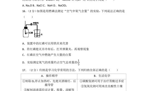 2017年甘肃省兰州市中考化学试卷(含答案)_中考真题_5.化学中考真题2015-2024年_地区卷_甘肃省_甘肃兰州化学08-21