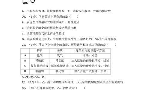 2017年甘肃省兰州市中考化学试卷(含答案)_中考真题_5.化学中考真题2015-2024年_地区卷_甘肃省_甘肃兰州化学08-21