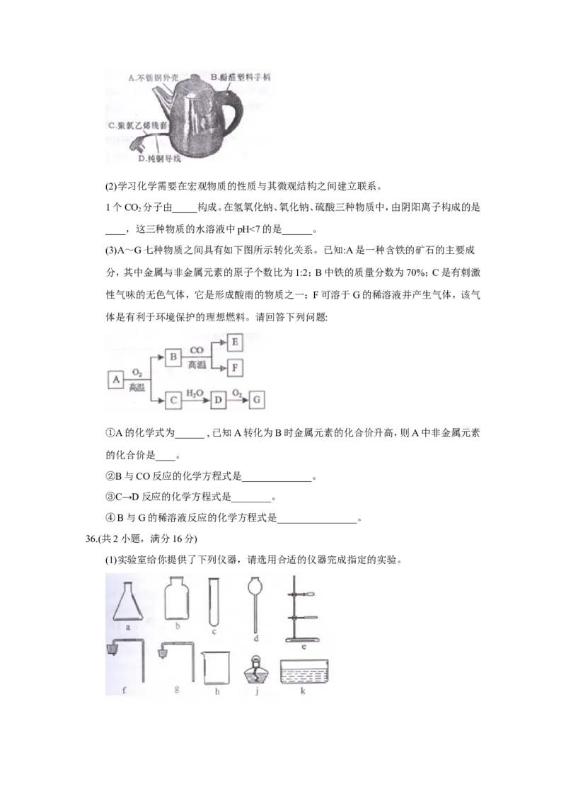 2018年四川省绵阳市中考化学试题（word版，含答案）_中考真题_5.化学中考真题2015-2024年_2018中考真题卷（277份）