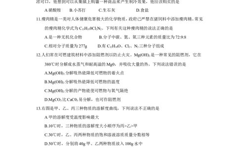 2018年四川省绵阳市中考化学试题（word版，含答案）_中考真题_5.化学中考真题2015-2024年_2018中考真题卷（277份）