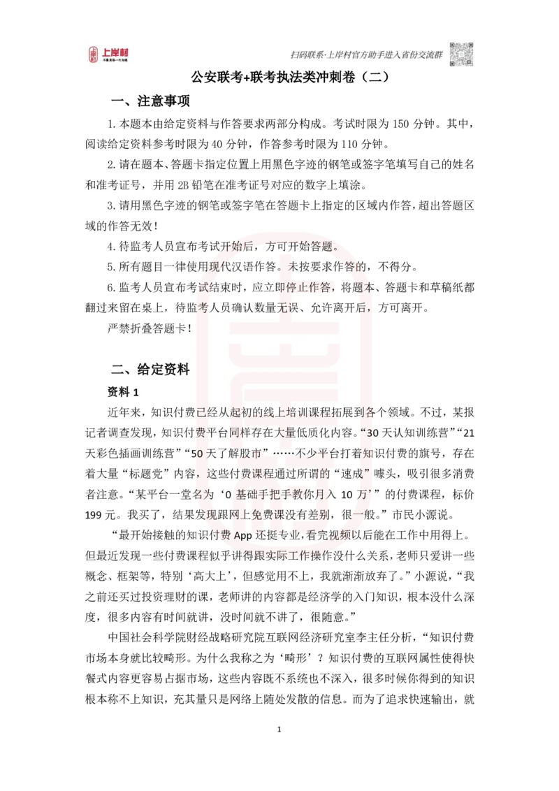 46期批改班作业二_2026考公资料_（28）上岸村合集（司马、章晓铭、王永恒、天晓、忠政、丁旭等）_2025合集_4忠政合集_2024上岸村省考批改班_讲义_46期批改班