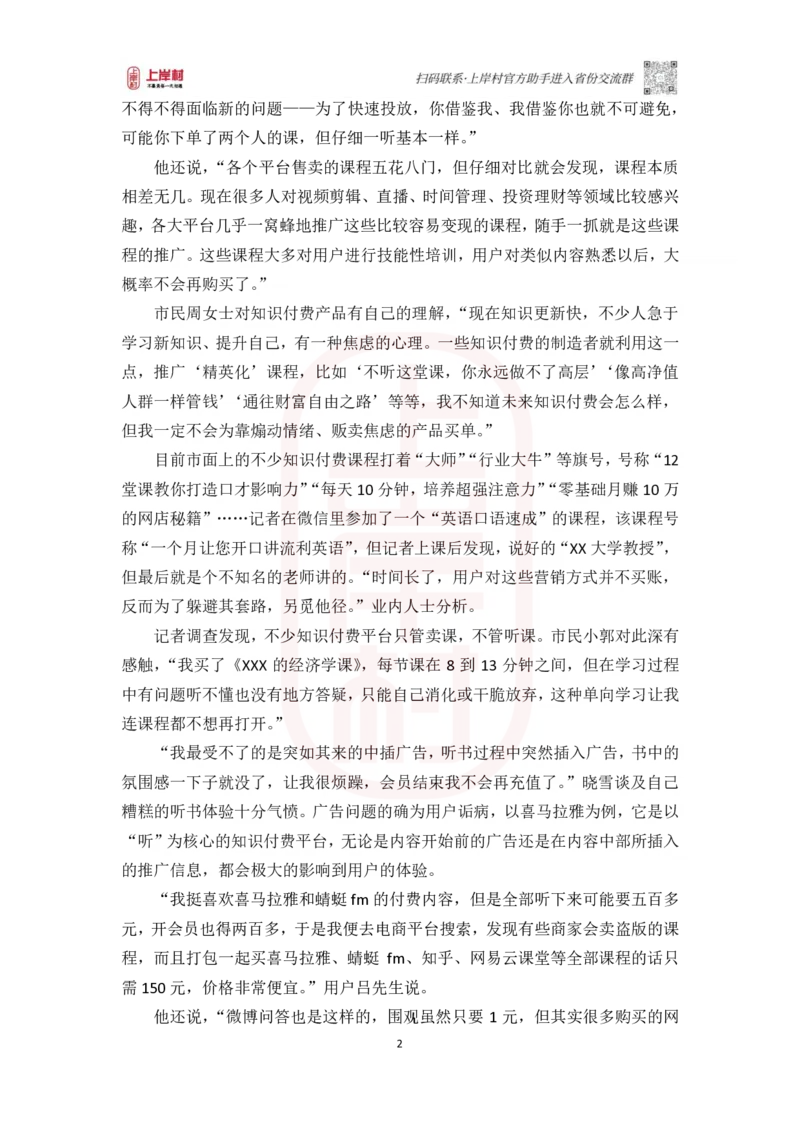 46期批改班作业二_2026考公资料_（28）上岸村合集（司马、章晓铭、王永恒、天晓、忠政、丁旭等）_2025合集_4忠政合集_2024上岸村省考批改班_讲义_46期批改班