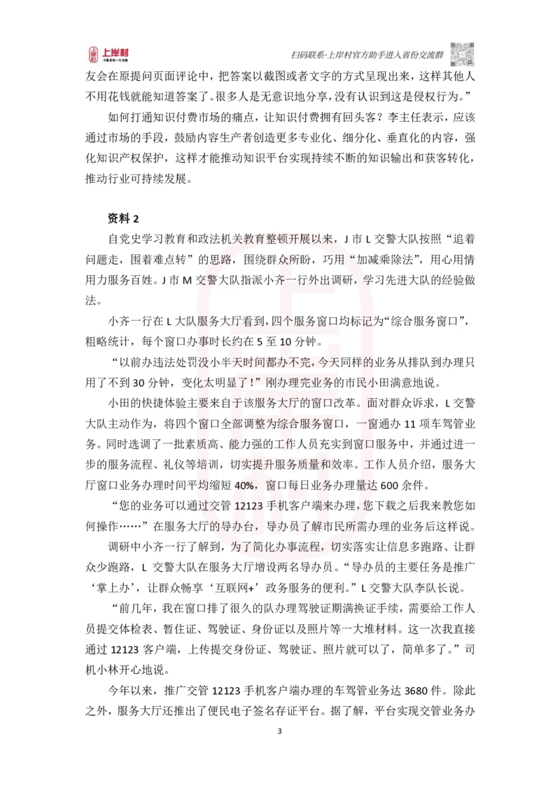 46期批改班作业二_2026考公资料_（28）上岸村合集（司马、章晓铭、王永恒、天晓、忠政、丁旭等）_2025合集_4忠政合集_2024上岸村省考批改班_讲义_46期批改班