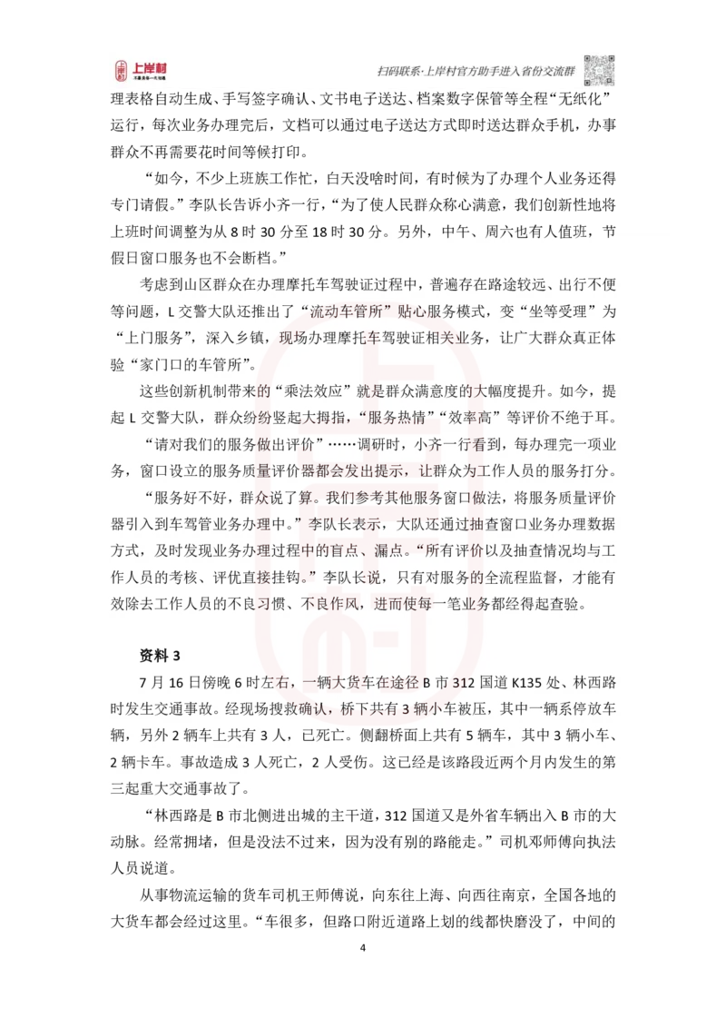 46期批改班作业二_2026考公资料_（28）上岸村合集（司马、章晓铭、王永恒、天晓、忠政、丁旭等）_2025合集_4忠政合集_2024上岸村省考批改班_讲义_46期批改班