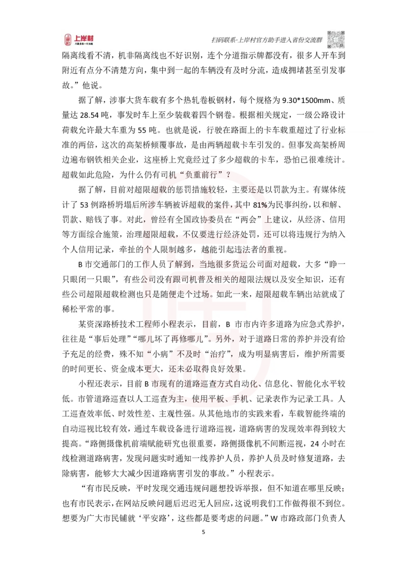 46期批改班作业二_2026考公资料_（28）上岸村合集（司马、章晓铭、王永恒、天晓、忠政、丁旭等）_2025合集_4忠政合集_2024上岸村省考批改班_讲义_46期批改班