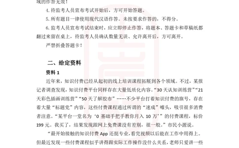 46期批改班作业二_2026考公资料_（28）上岸村合集（司马、章晓铭、王永恒、天晓、忠政、丁旭等）_2025合集_4忠政合集_2024上岸村省考批改班_讲义_46期批改班