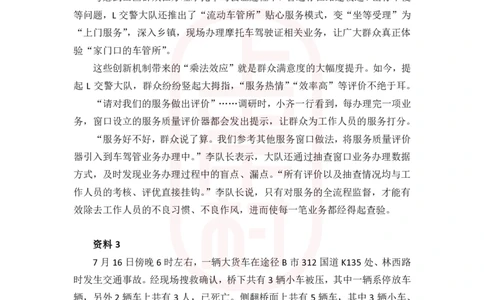 46期批改班作业二_2026考公资料_（28）上岸村合集（司马、章晓铭、王永恒、天晓、忠政、丁旭等）_2025合集_4忠政合集_2024上岸村省考批改班_讲义_46期批改班