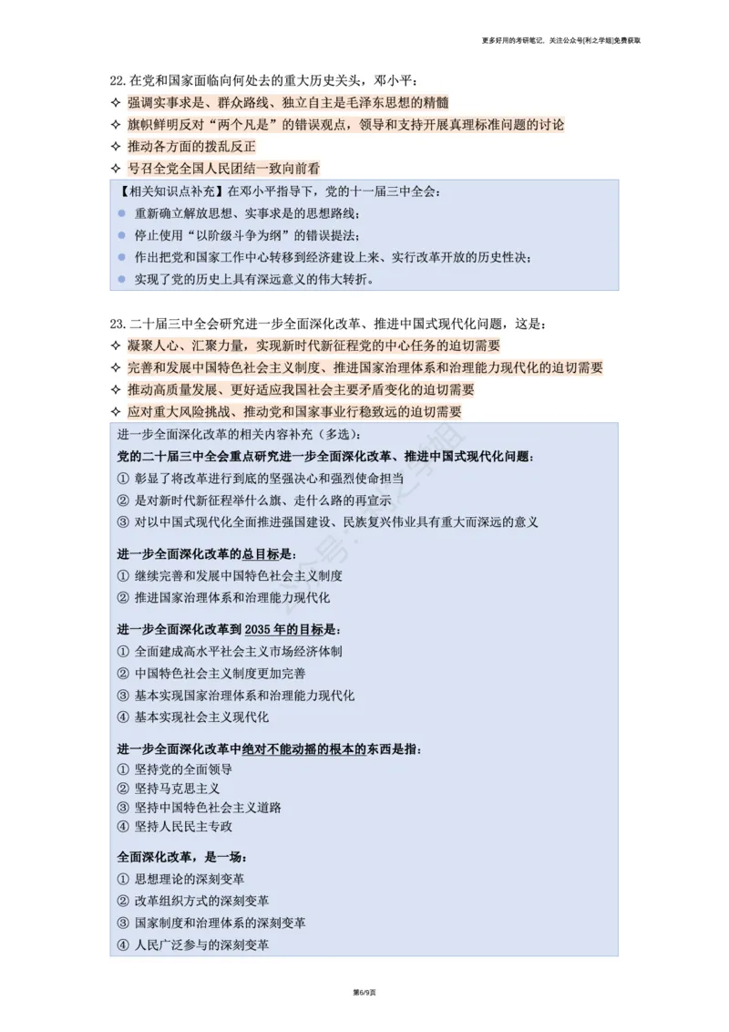 第二套_2026考公资料_（49）政治理论合集_政治理论合集_2025考研政治pdf（笔记）_肖秀荣考研政治_25肖秀荣《八套卷》+浓缩背诵合集_08.利之《肖八》复盘笔记_肖八复盘笔记