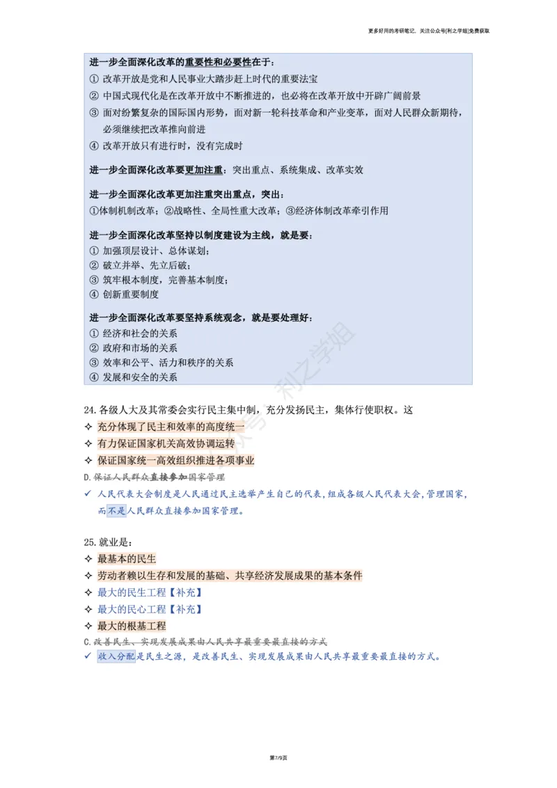 第二套_2026考公资料_（49）政治理论合集_政治理论合集_2025考研政治pdf（笔记）_肖秀荣考研政治_25肖秀荣《八套卷》+浓缩背诵合集_08.利之《肖八》复盘笔记_肖八复盘笔记