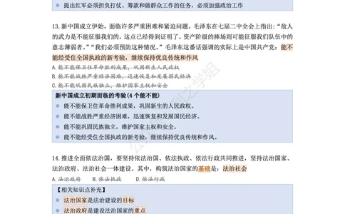 第二套_2026考公资料_（49）政治理论合集_政治理论合集_2025考研政治pdf（笔记）_肖秀荣考研政治_25肖秀荣《八套卷》+浓缩背诵合集_08.利之《肖八》复盘笔记_肖八复盘笔记