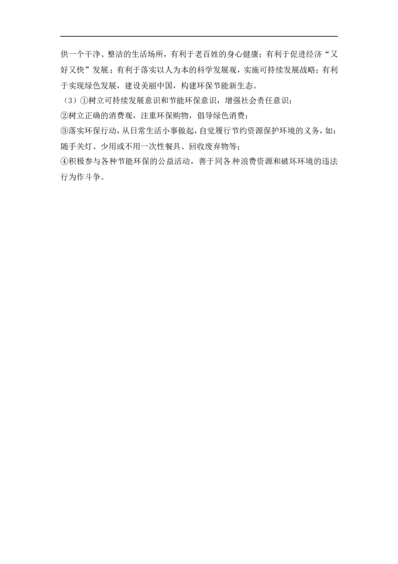 2018年菏泽市思想品德试题含解析_中考真题_7.政治中考真题2015-2024年_地区卷_山东省_菏泽政治10-21